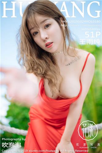 [HuaYang] 2019.10.24 VOL.180 王雨纯