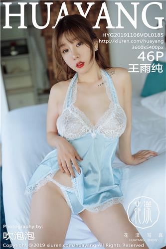 [HuaYang] 2019.11.06 VOL.185 王雨纯